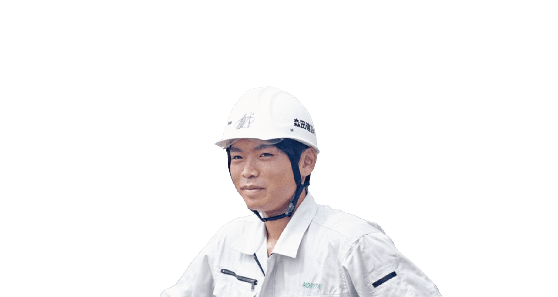 型枠大工